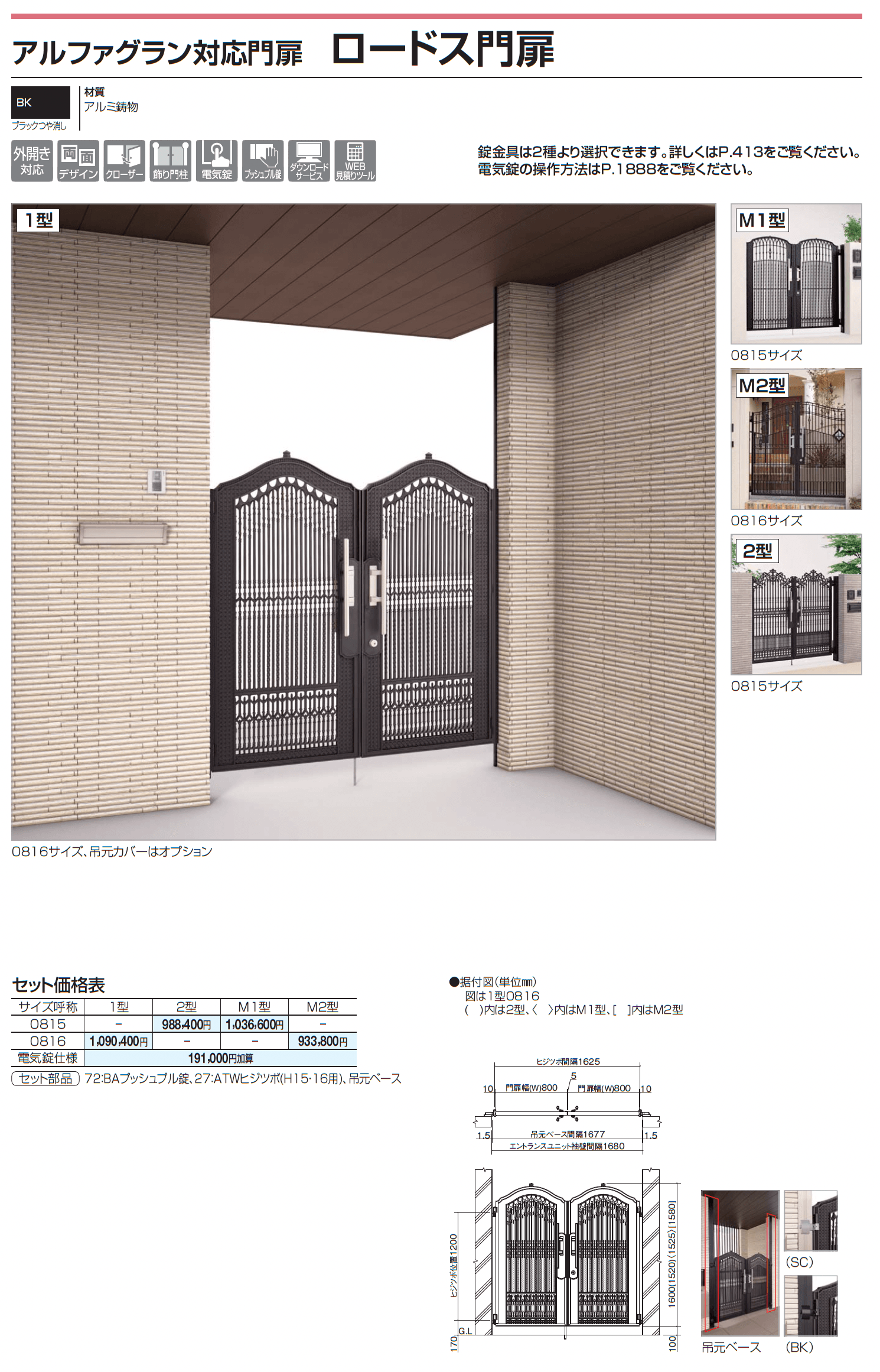 四国化成 ・アルファグラン対応門扉3