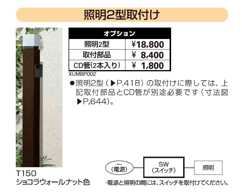 ルシアス アクセントポール 1型【2023年版】_価格_2
