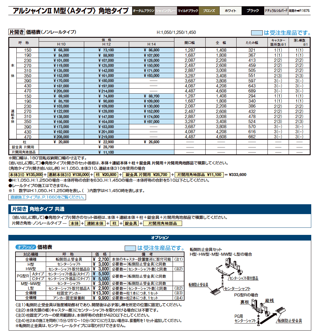アルシャインⅡ 角地タイプ（片開き）【2023年版】_価格_5