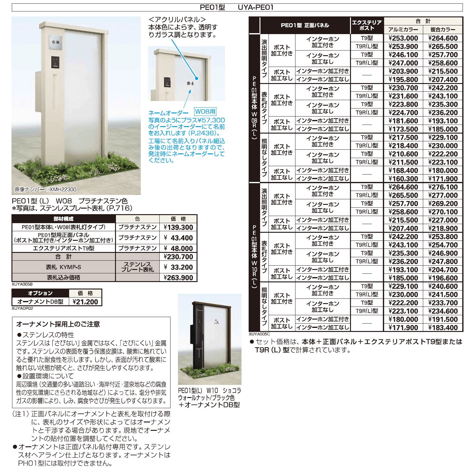 ルシアス ウォールPE01型【2023年版】_価格_1