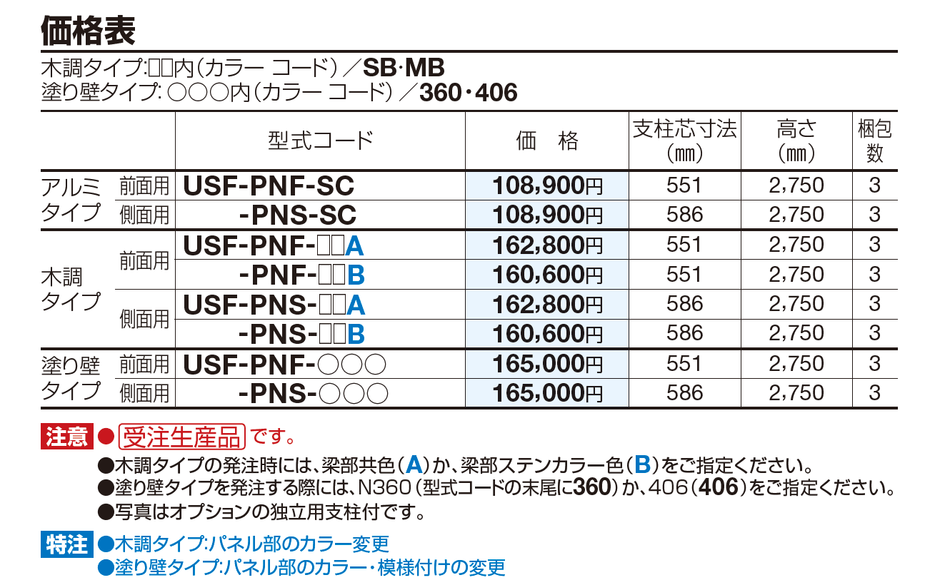 USファサード 化粧パネル【2023年版】_価格_1