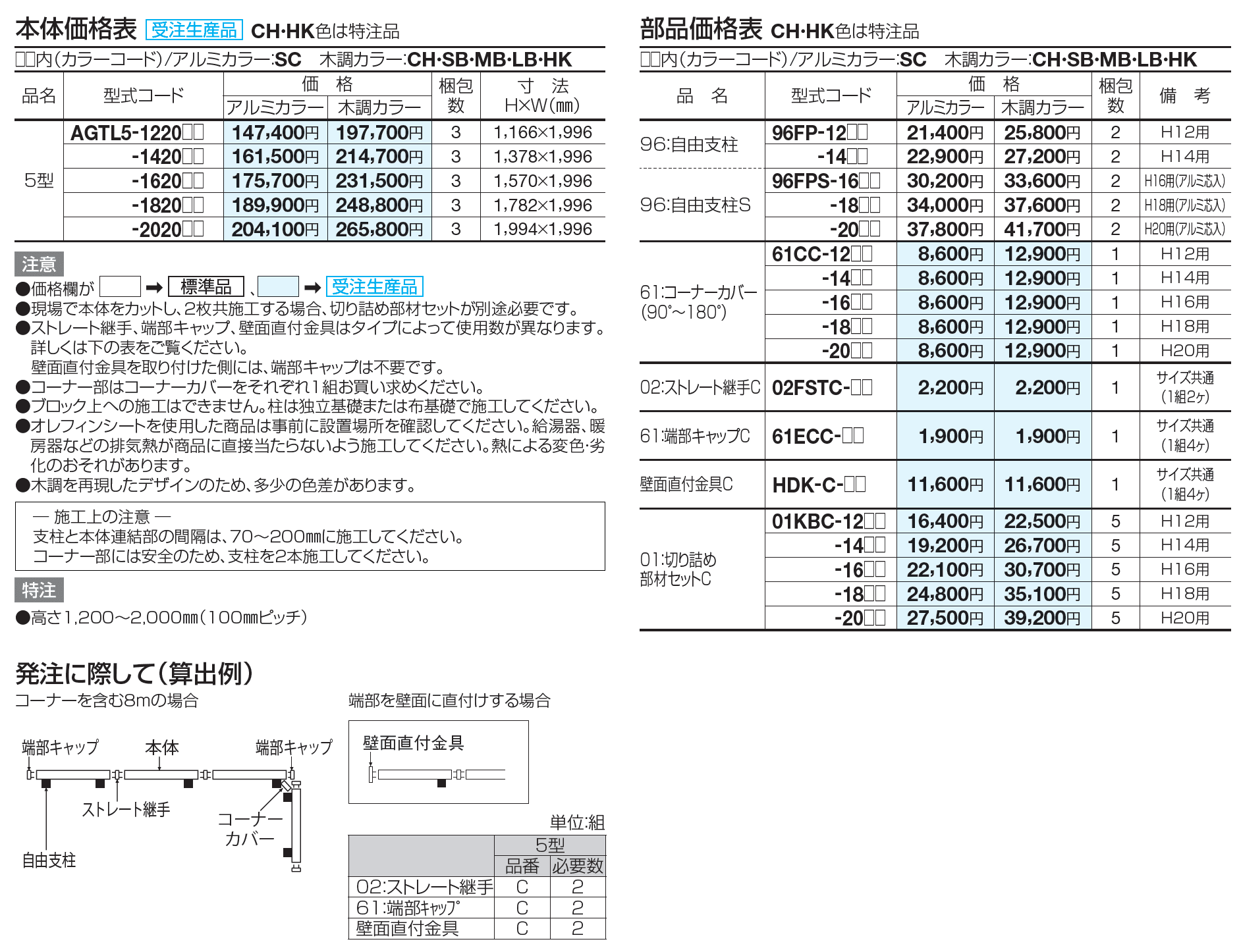 アレグリアフェンスTL5型【2023年版】_価格_1