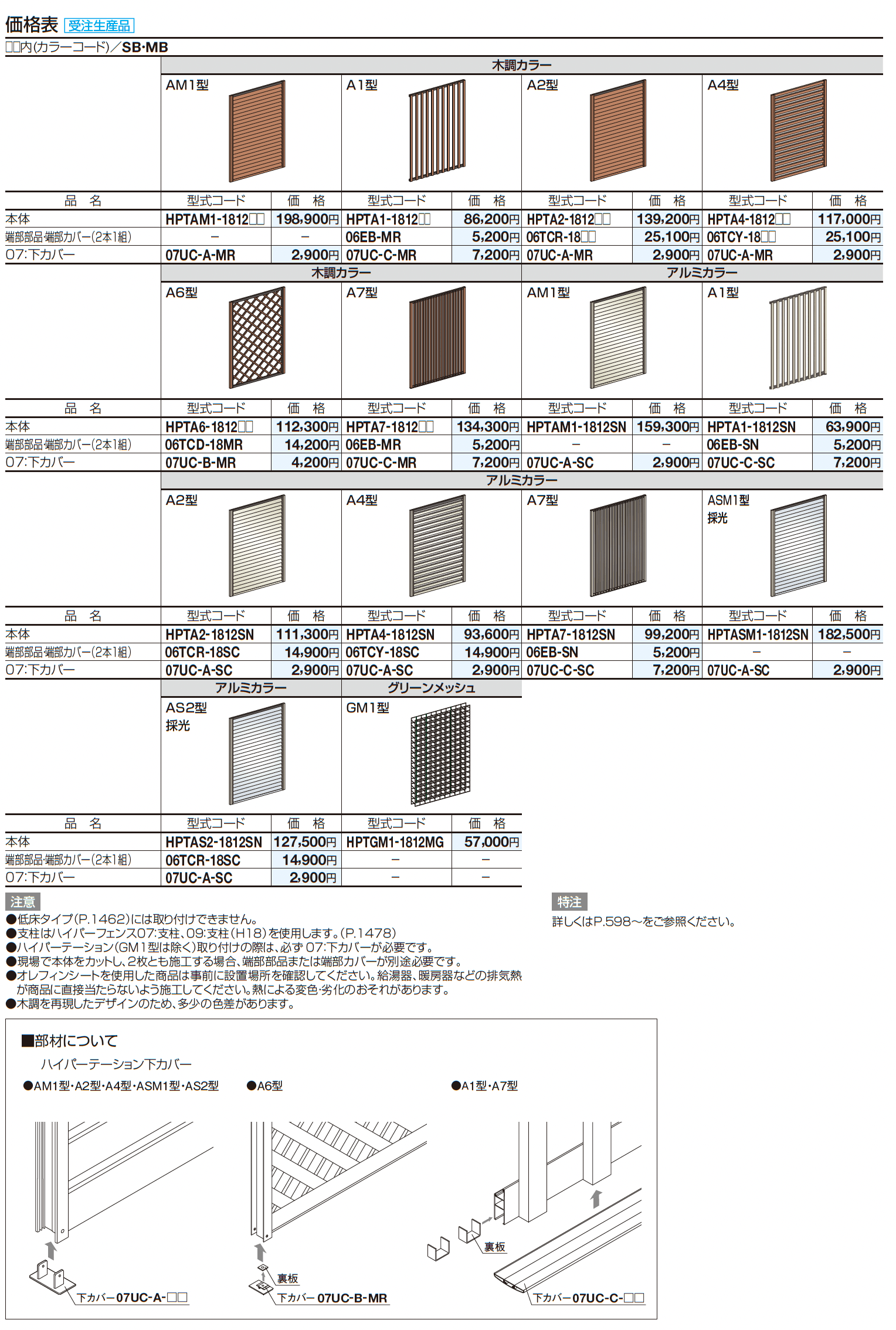 ハイパーテーション(横格子(幅広)タイプ)【2023年版】_価格_1