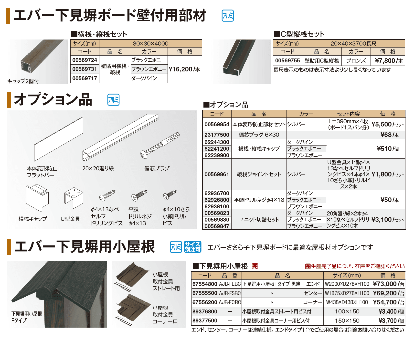 エバーささら子下見塀ボード_価格_2