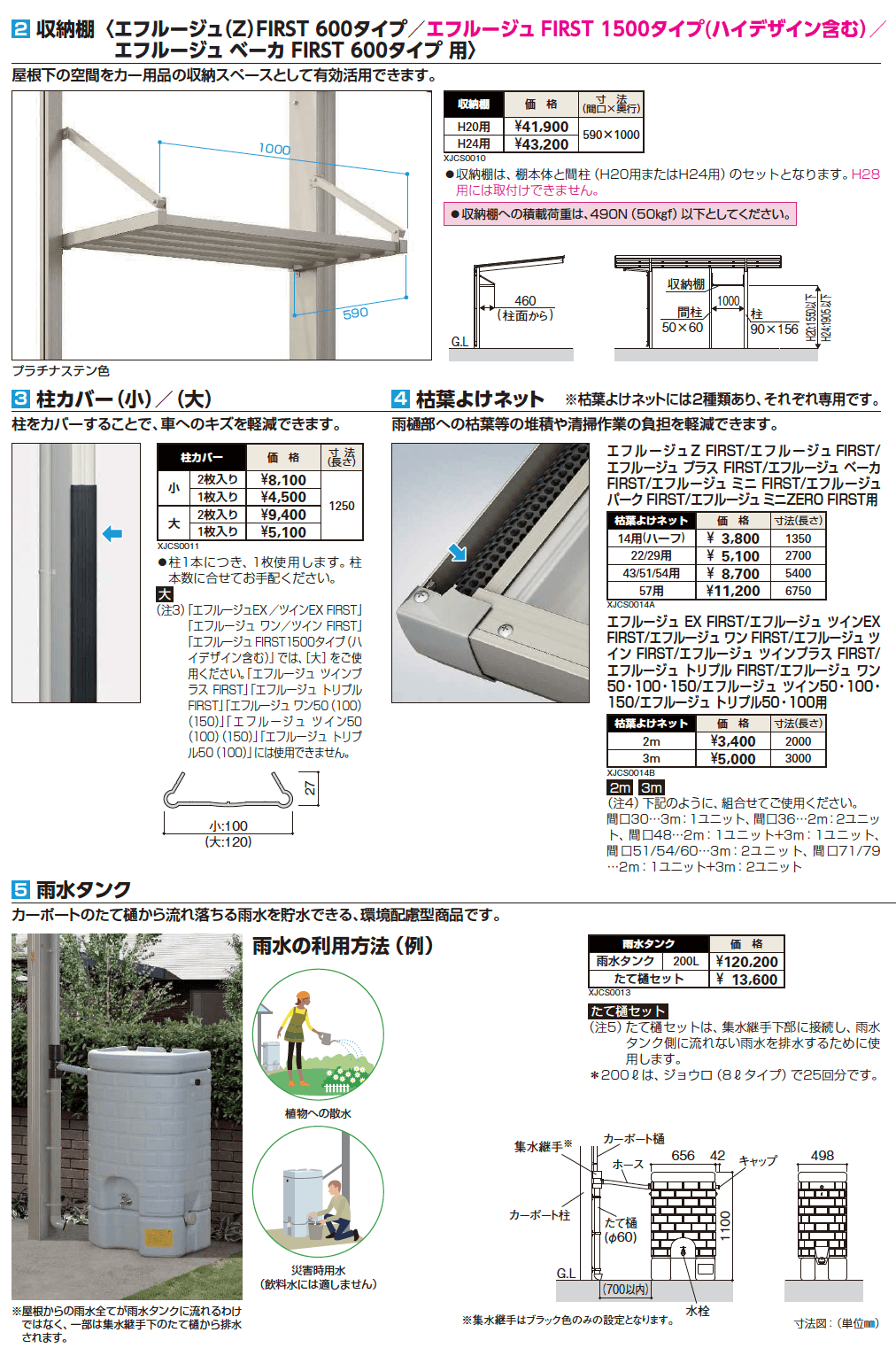 YKK AP エフルージュ シリーズ共通オプション（2023年版）4