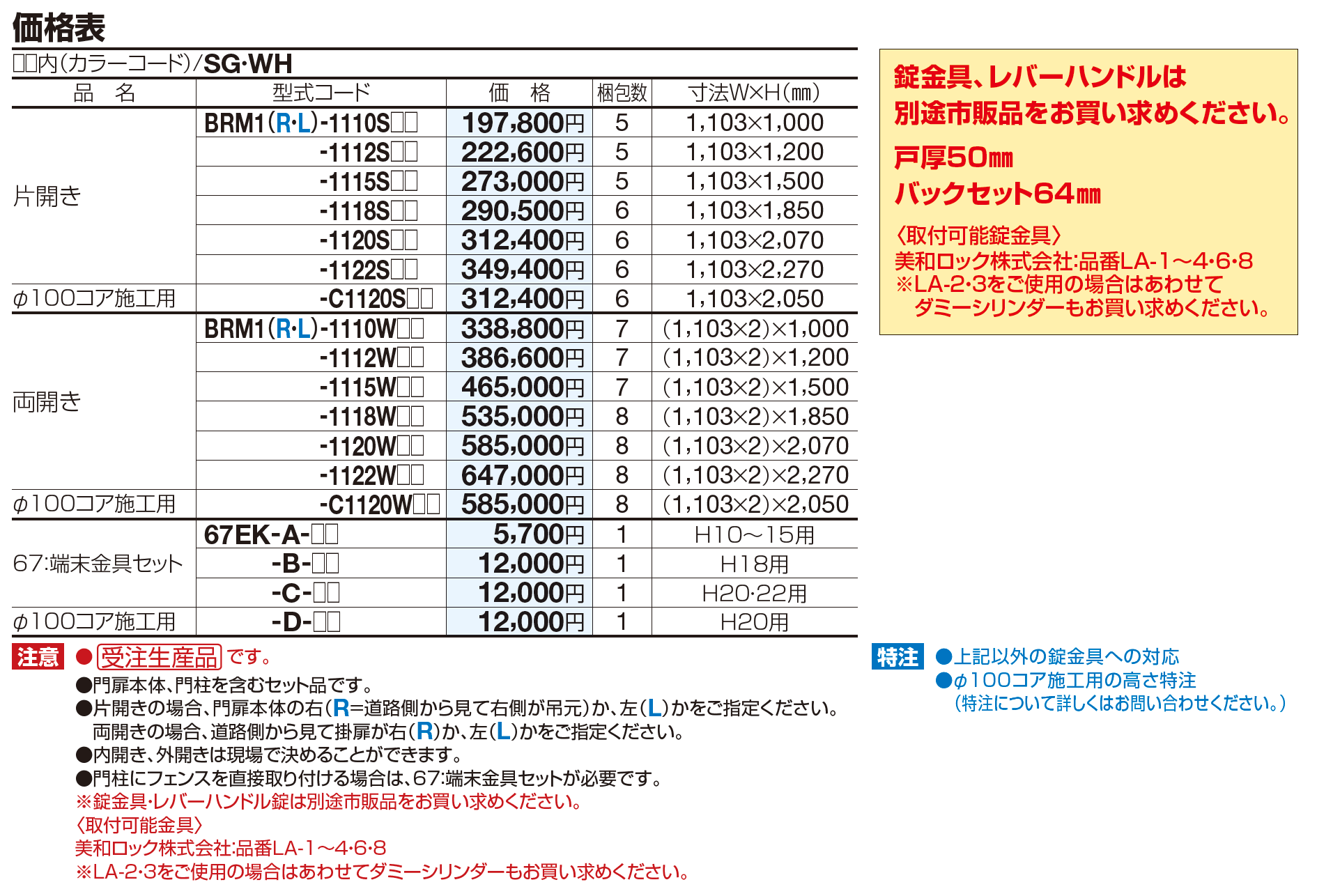 門扉 BRM1型【2023年版】_価格_1