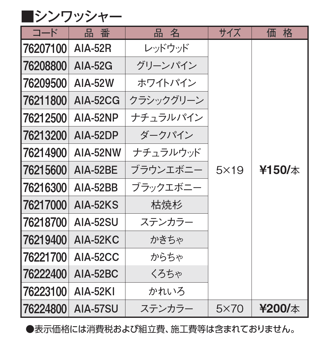 エバーバンブー®︎ シンワッシャー_価格_1