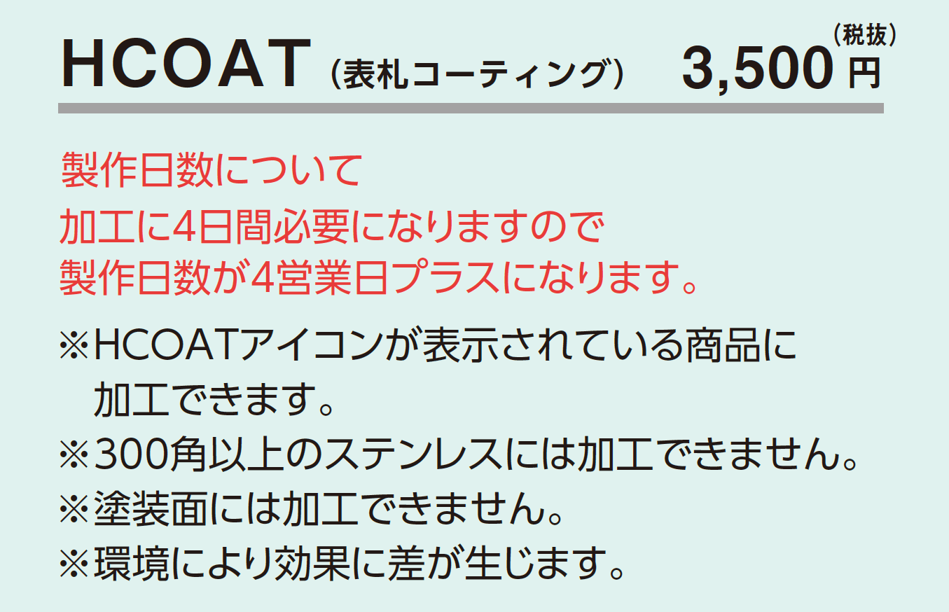 表札コーティング_価格_1