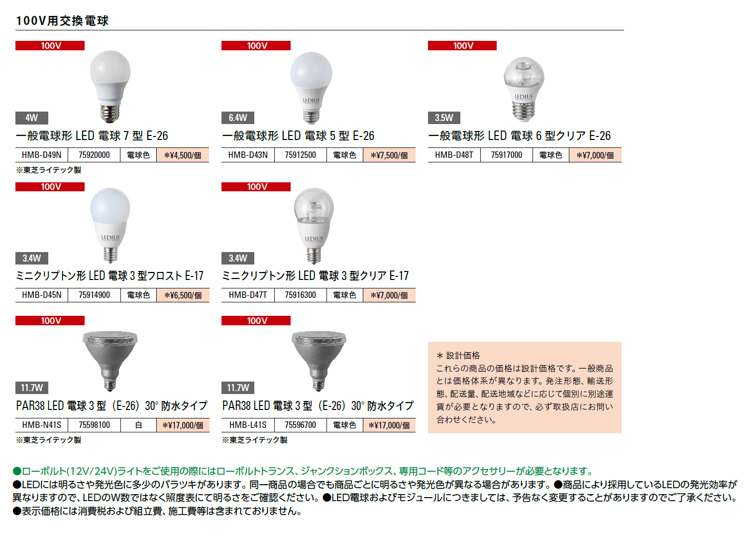 100V用交換電球_価格_1