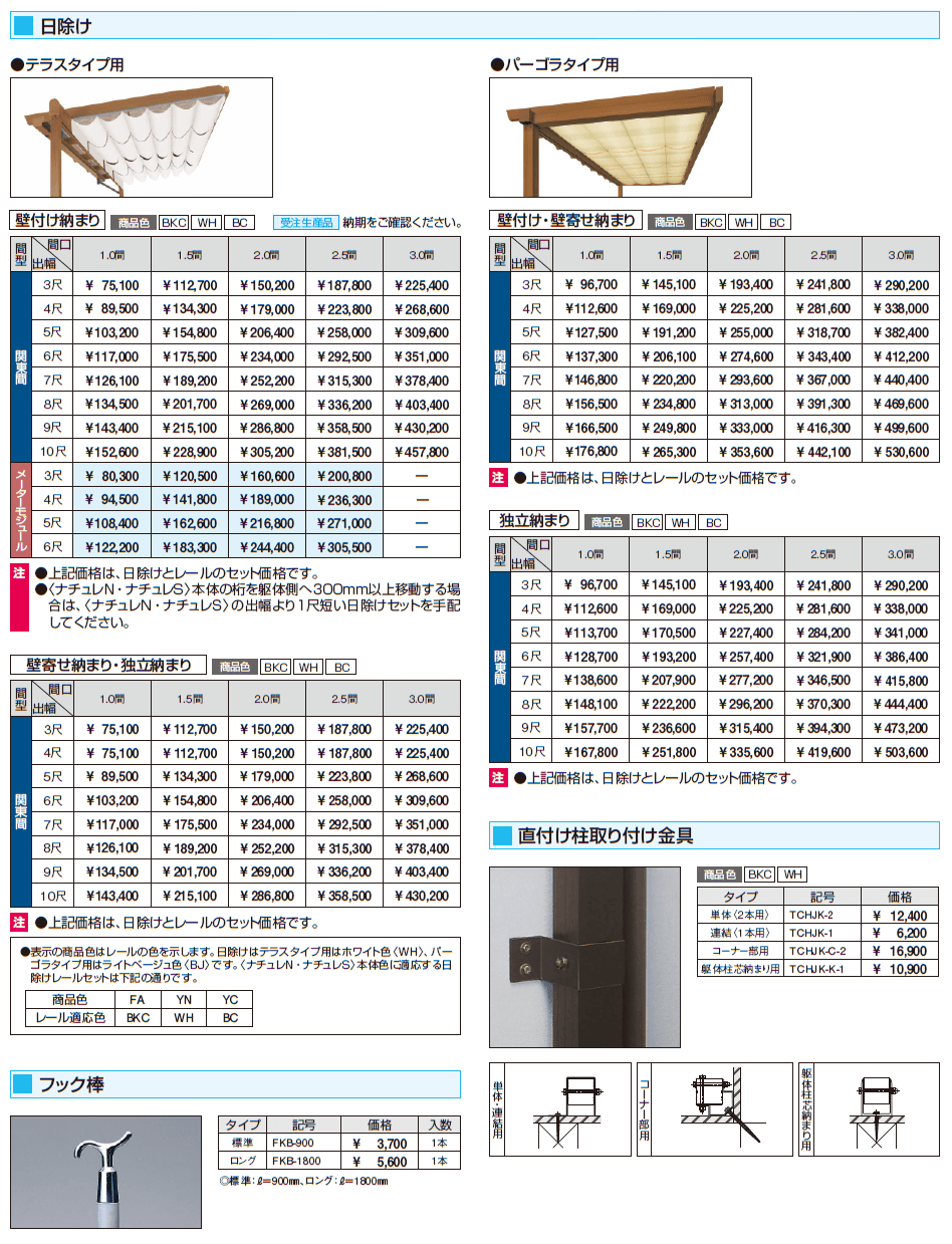 ナチュレN(ND型 600タイプ テラスタイプ／独立納まり)_価格_3