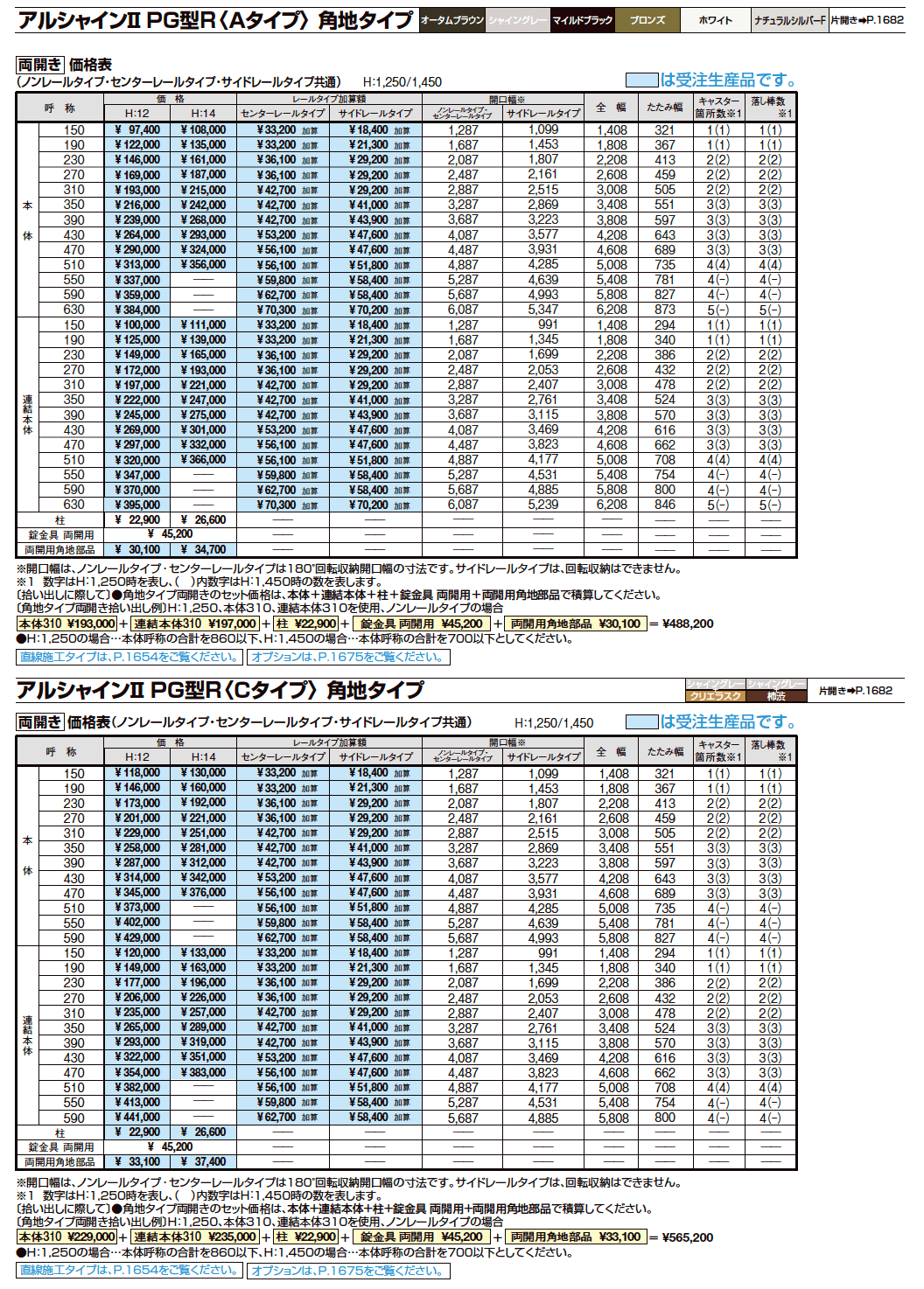 アルシャインⅡ 角地タイプ（両開き）【2023年版】_価格_5