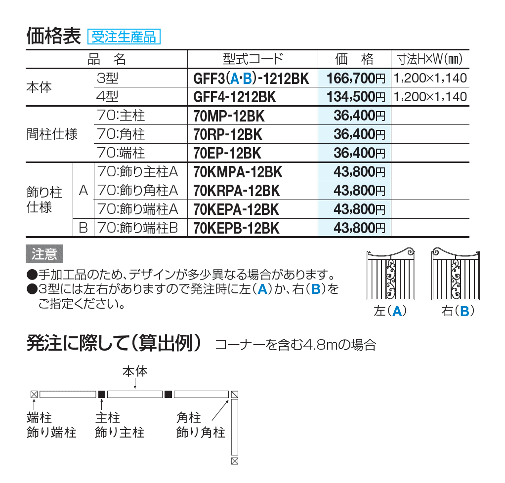 ガーデンフローラ フェンス3型【2023年版】_価格_1