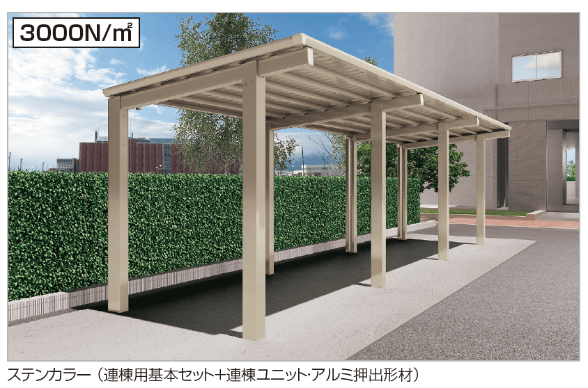 四国化成 | サイクルポート VF-R(オープンタイプ)【2023年版】 | 建材