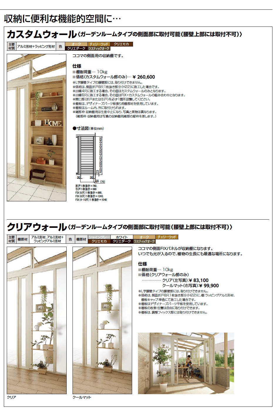 LIXIL ココマオプション(2023年版)4