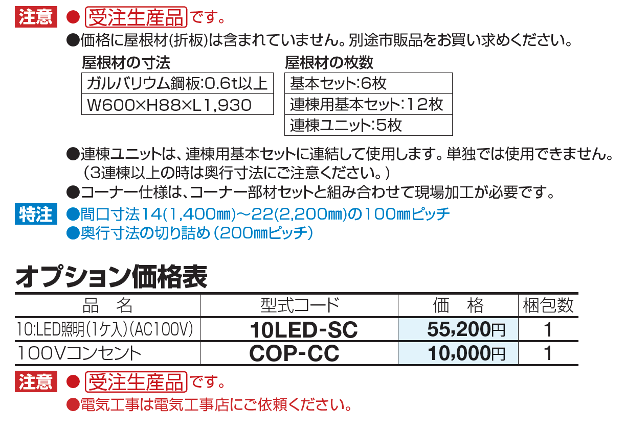 レジストルーフ(3000 N/㎡)【2023年版】_価格_3