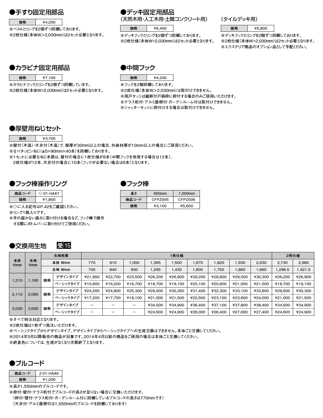 スタイルシェード【2024年版】_価格_5