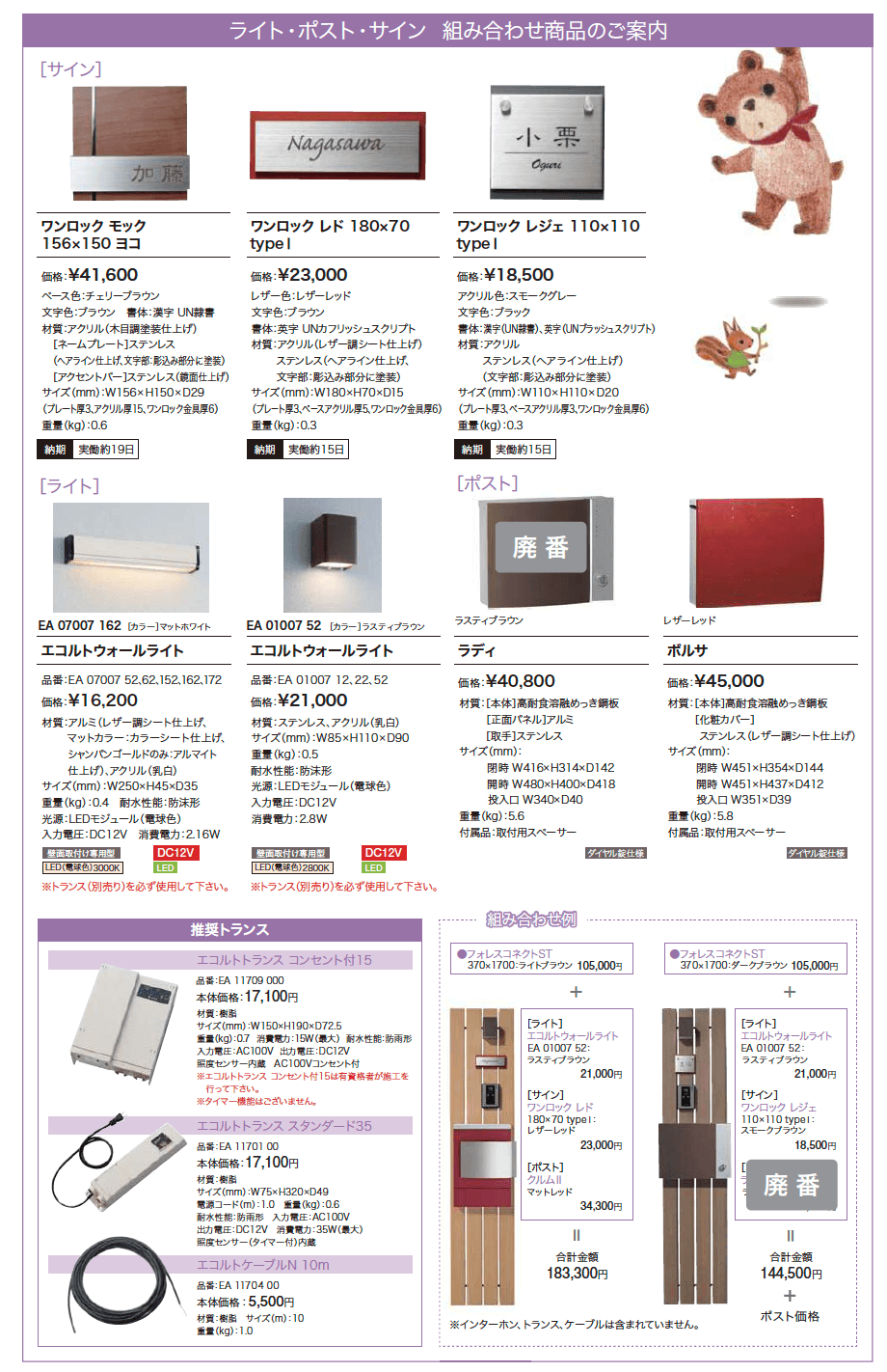 ゆとり フォレスコネクトST 組み合わせ商品1