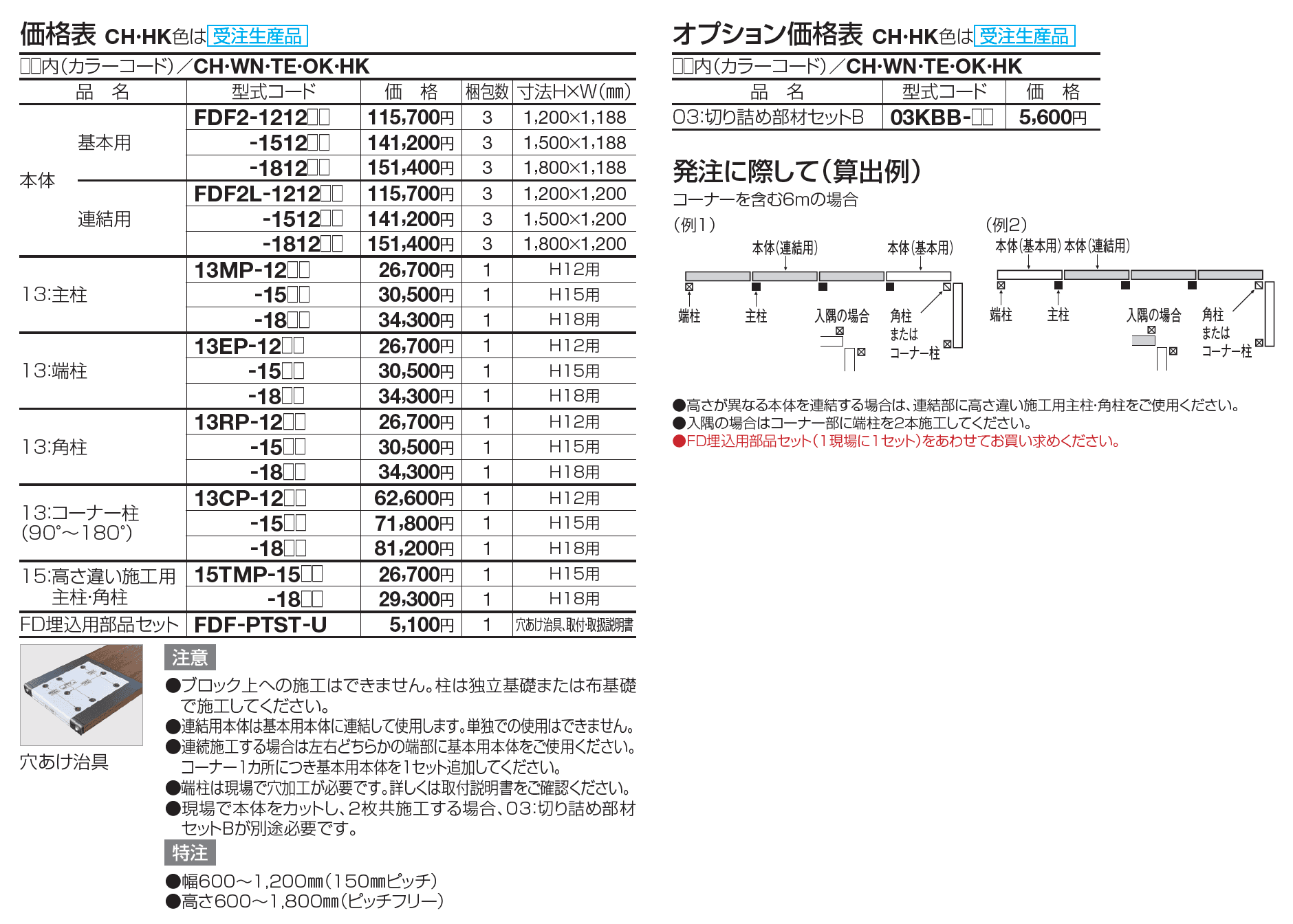 FDフェンス2型【2023年版】_価格_1