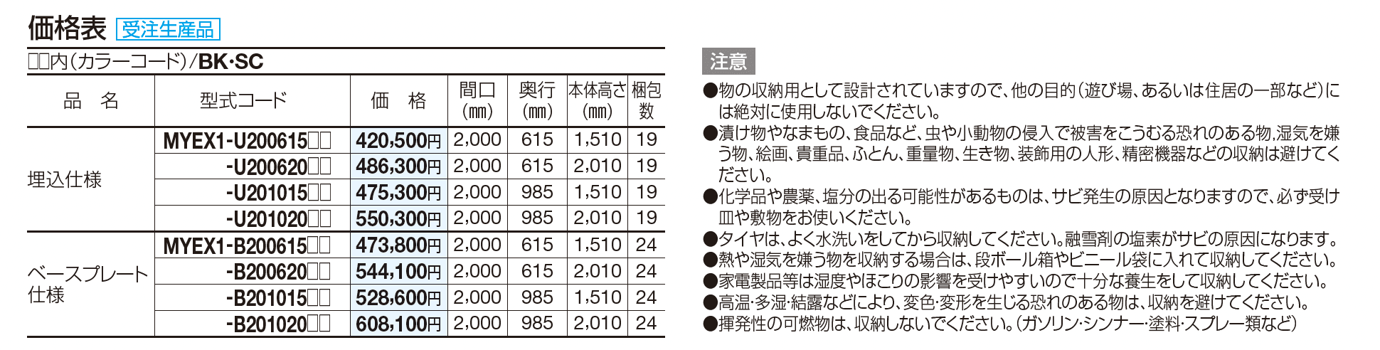 マイストッカーEX1型【2023年版】_価格_1