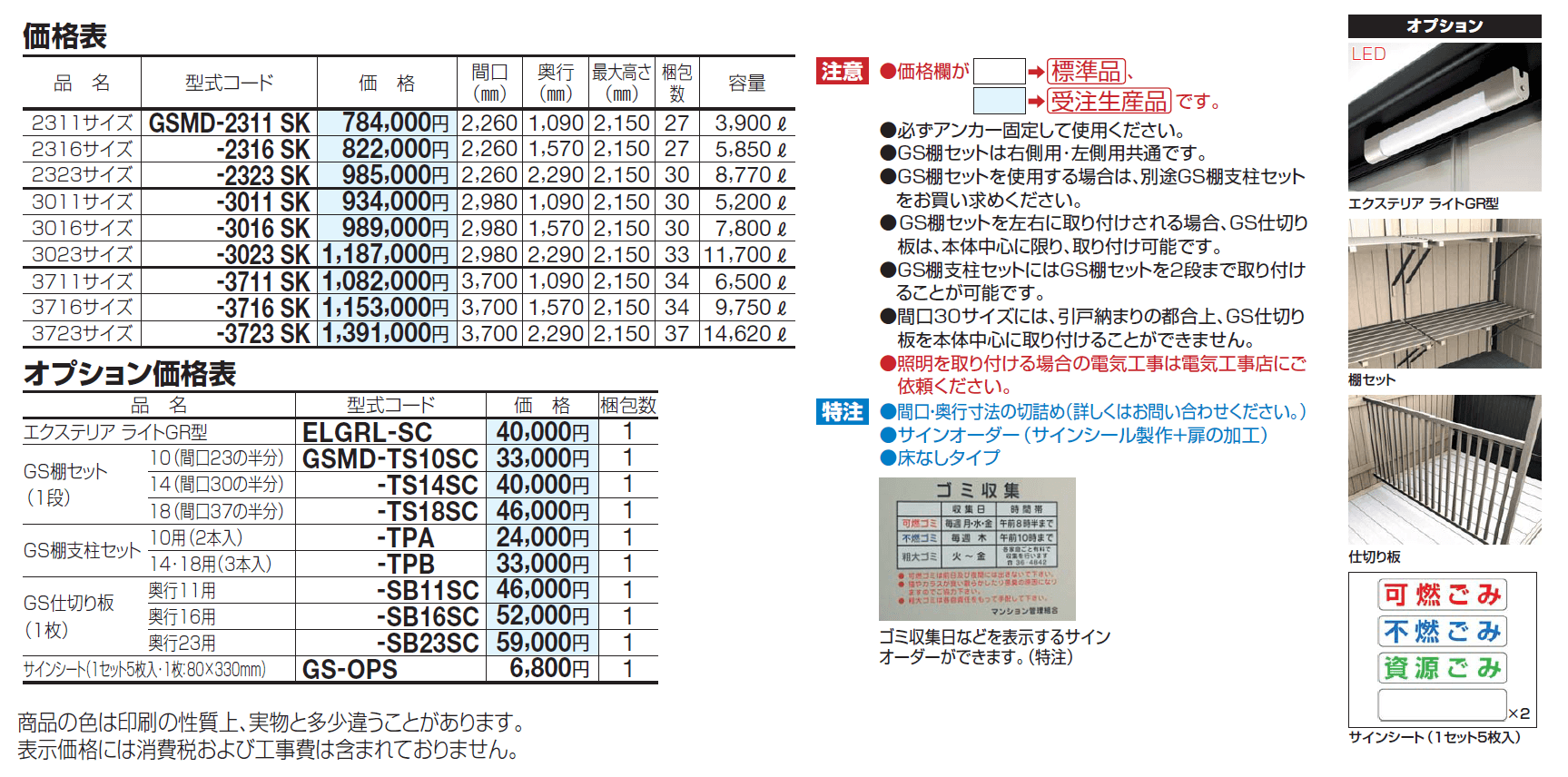 ゴミストッカー ® MD型_価格_1