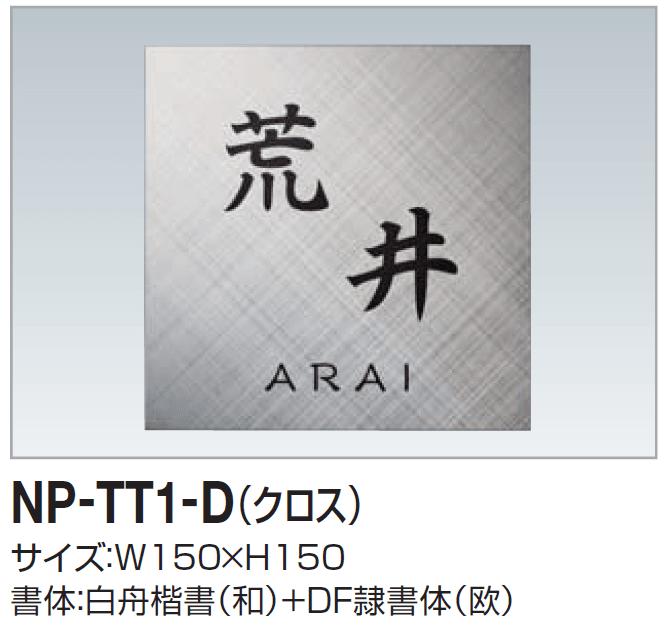 四国化成の「表札(チタン) 2024年6月発売」のサブ画像3