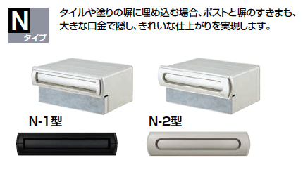 エクスポスト 口金タイプ N-1型【2023年版】3