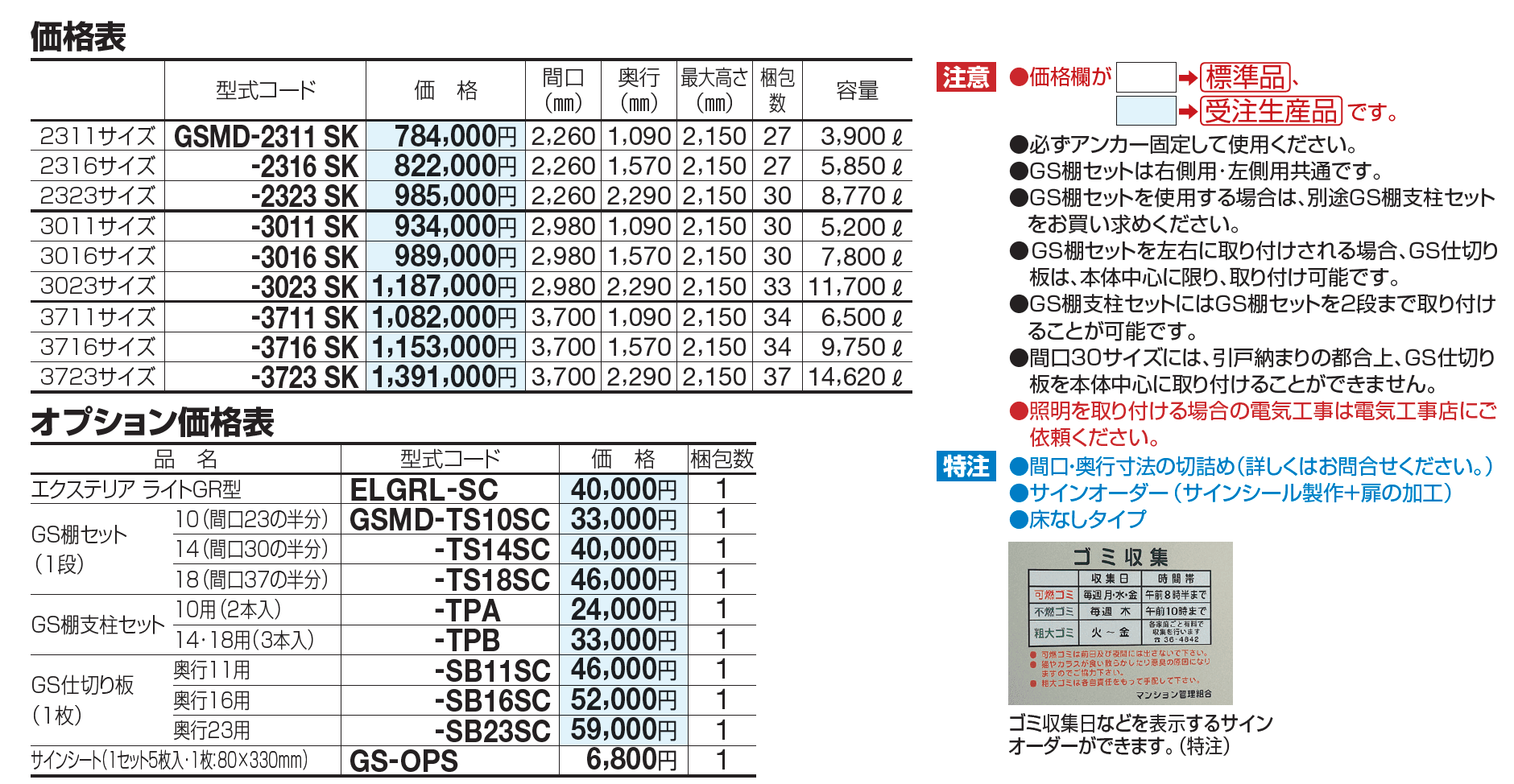 ゴミストッカー ® MD型【2023年版】_価格_1