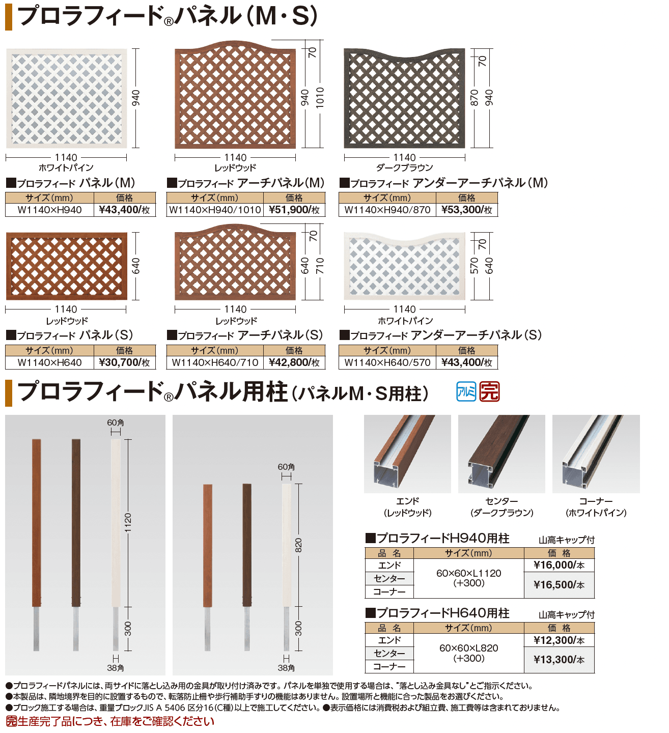 プロラフィード®︎パネル(M・S)_価格_1