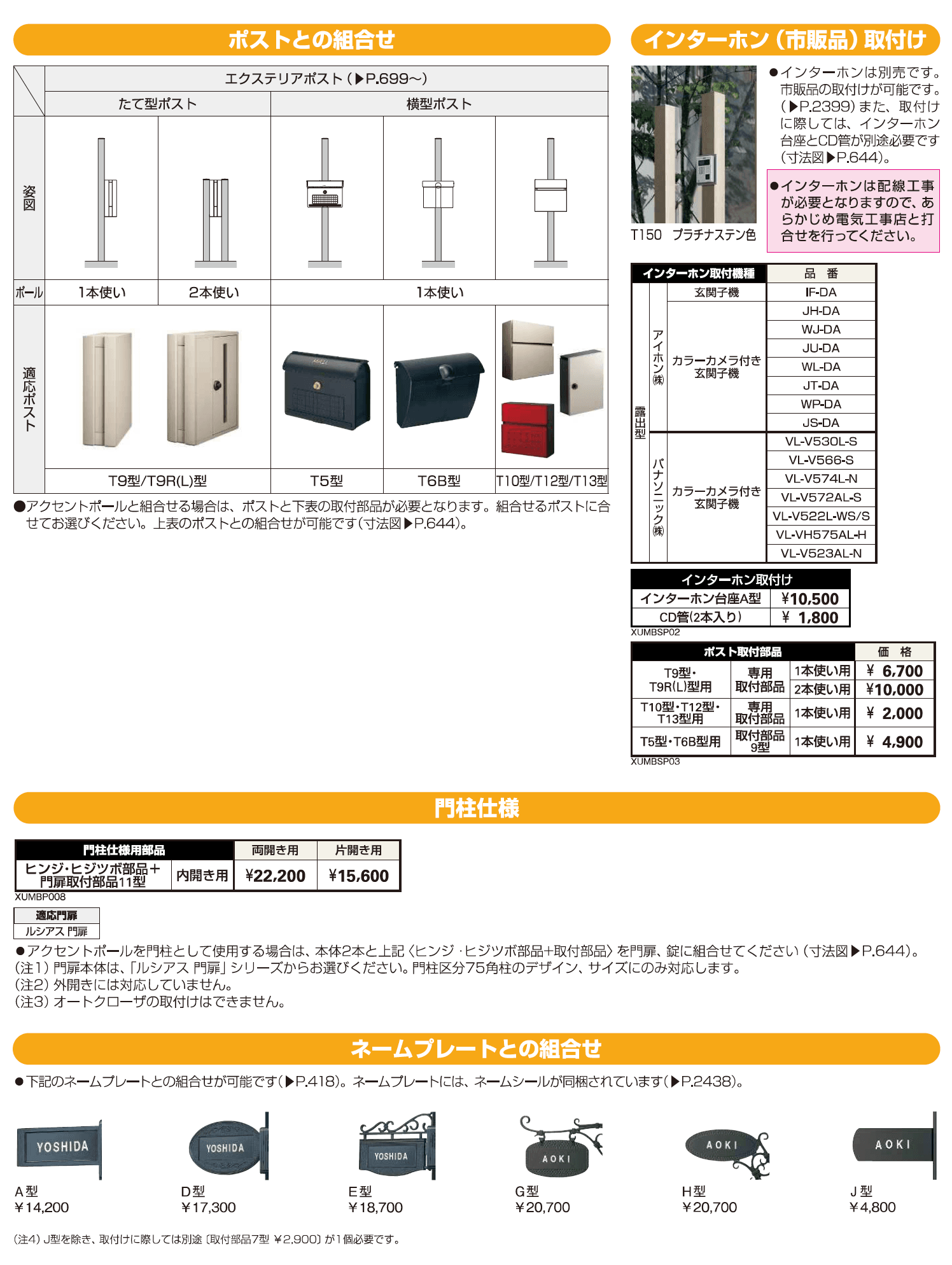 ルシアス スリムアクセントポール1型【2023年版】_価格_2