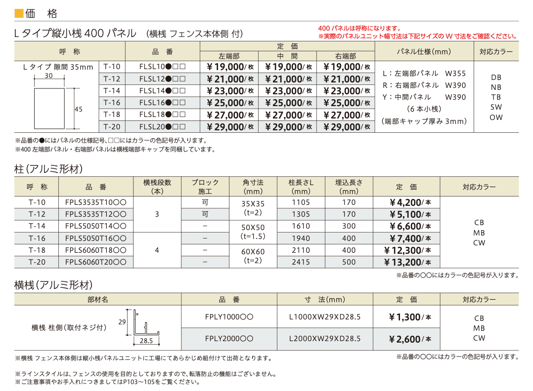 ラインスタイル Lタイプ (隙間35mm)【2023年版】_価格_1