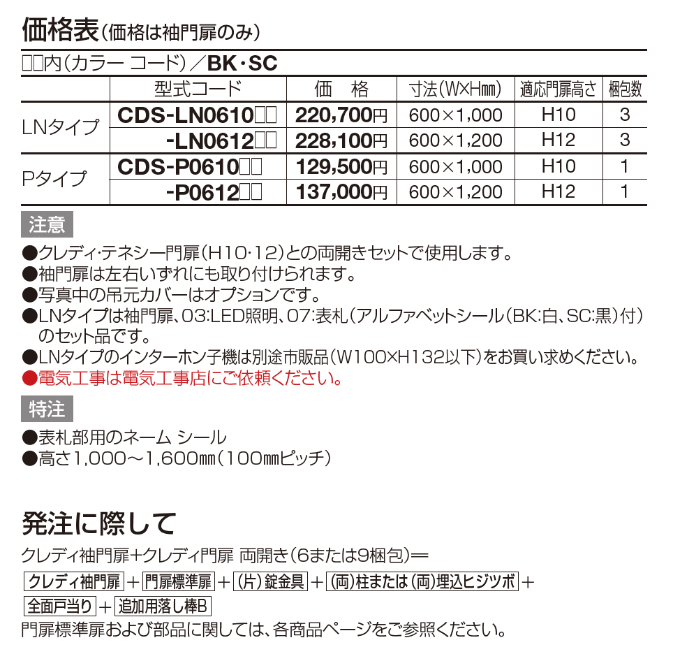 クレディ袖門扉【2023年版】_価格_1