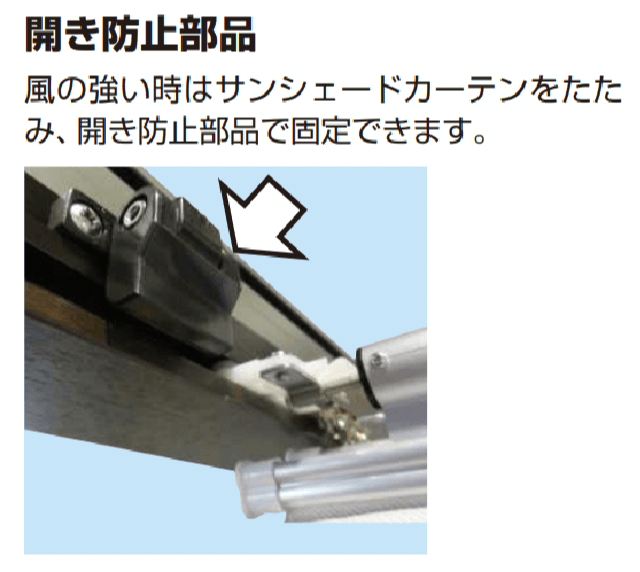 YKK APの「リレーリア サンシェードカーテン【2023年版】」のサブ画像3