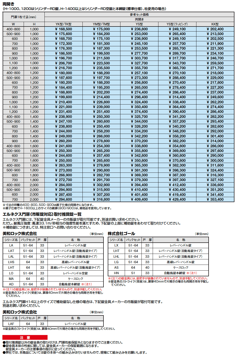 エルネクス門扉 M-YS型【2023年版】_価格_2