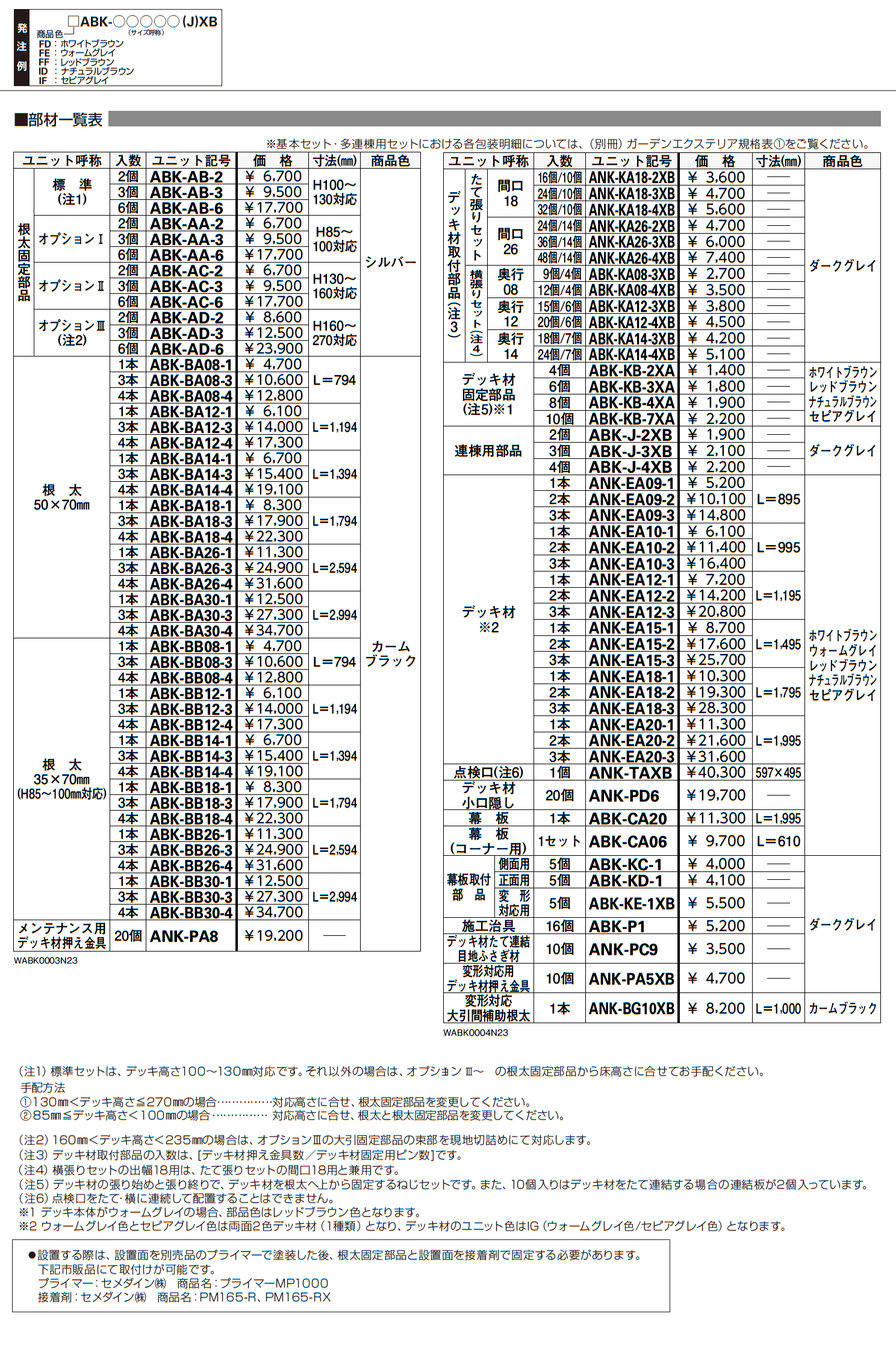 バルコニー用　リウッドデッキ200【2023年版】_価格_2
