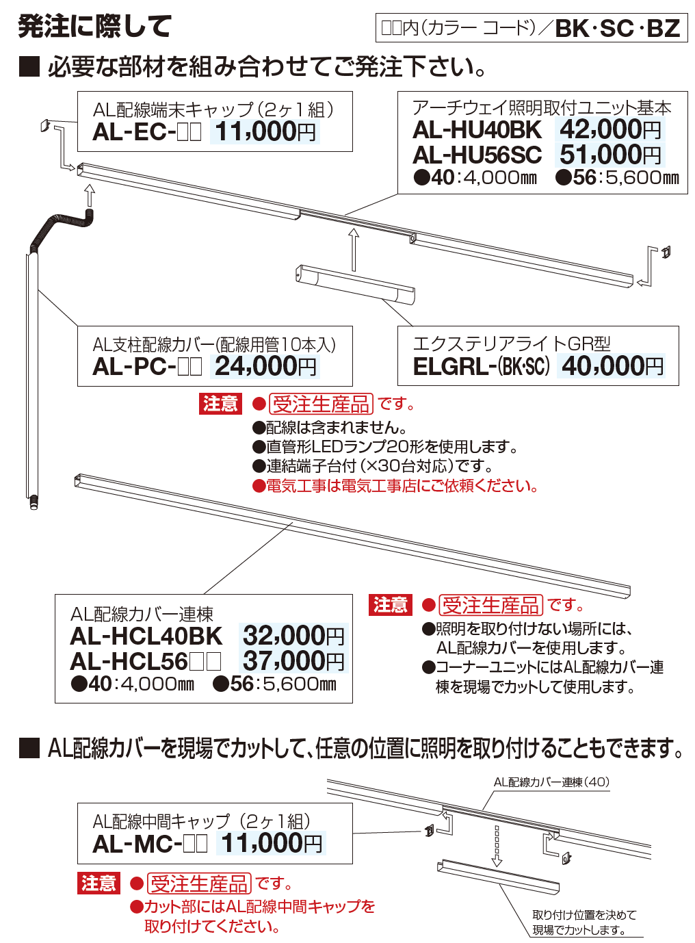 アーチウェイ照明取付ユニット【2023年版】_価格_1