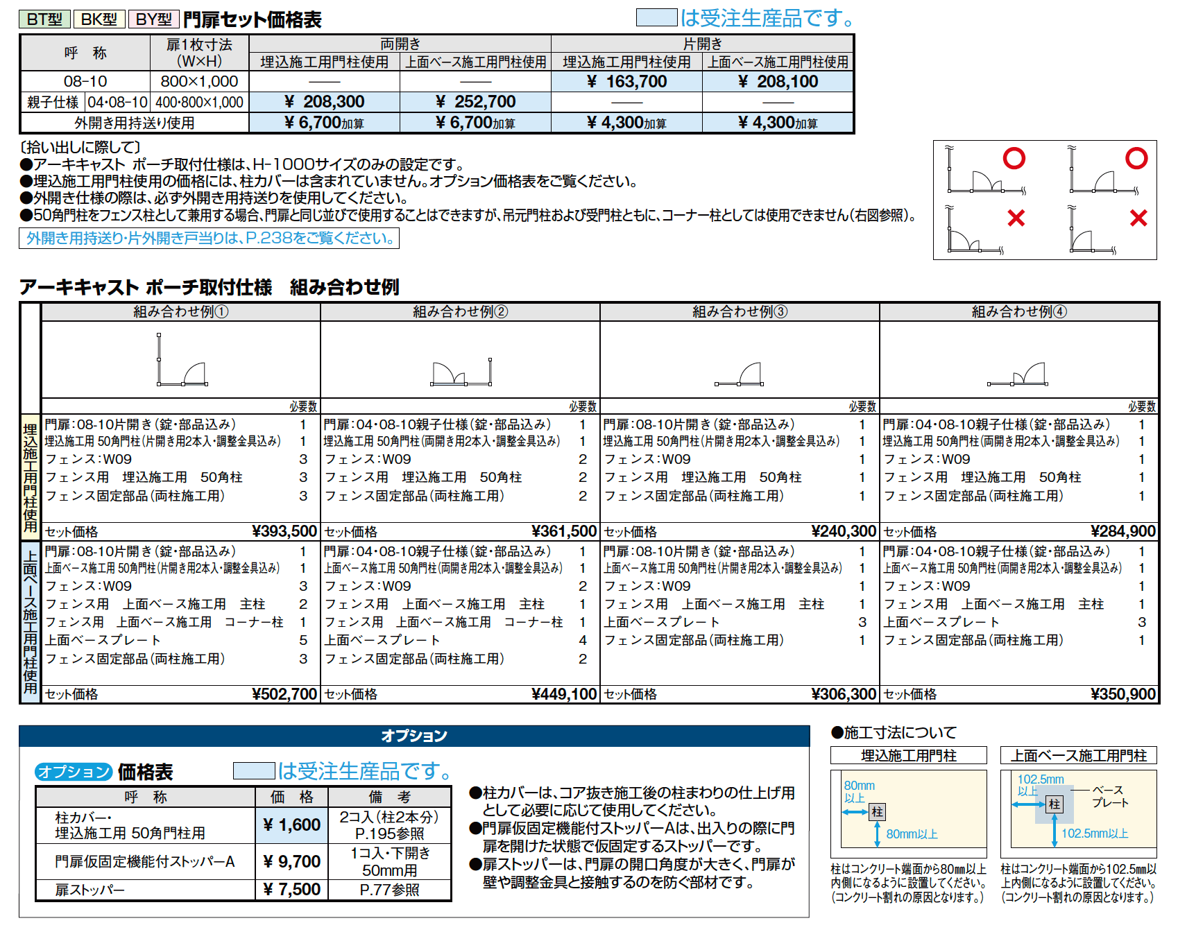 アーキキャスト BT型_ポーチ取付仕様【2023年版】_価格_1