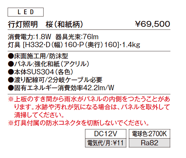 行灯照明 無地、格子、桜【2023年版】_価格_3