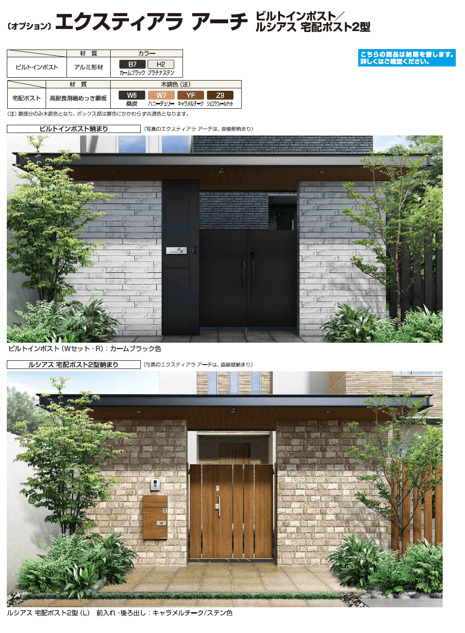 YKK AP エクスティアラ アーチ ビルトインポスト／ルシアス 宅配ポスト2型（2023年版）1