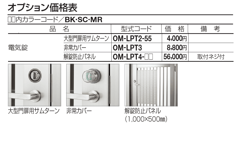 門扉 EAM1型(電気錠仕様)【2023年版】_価格_2