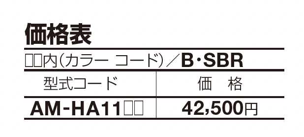 HA-11型(埋込タイプ)【2023年版】_価格_1