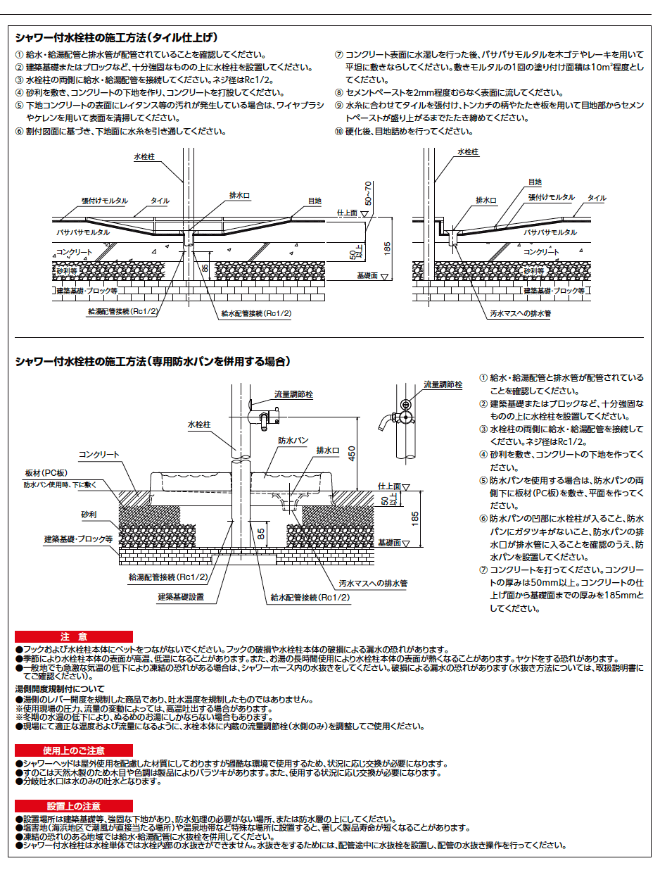 LIXIL シャワー付水栓柱(2023年版)2