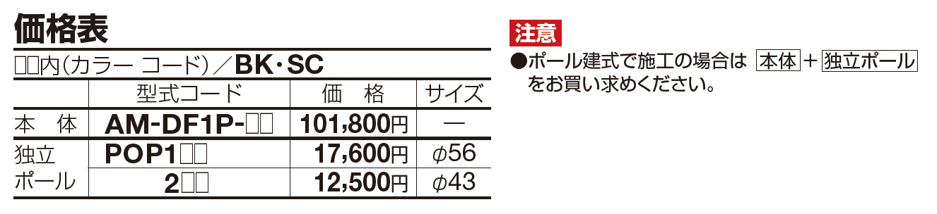 アルメールDF1型 (独立タイプ)【2023年版】_価格_1