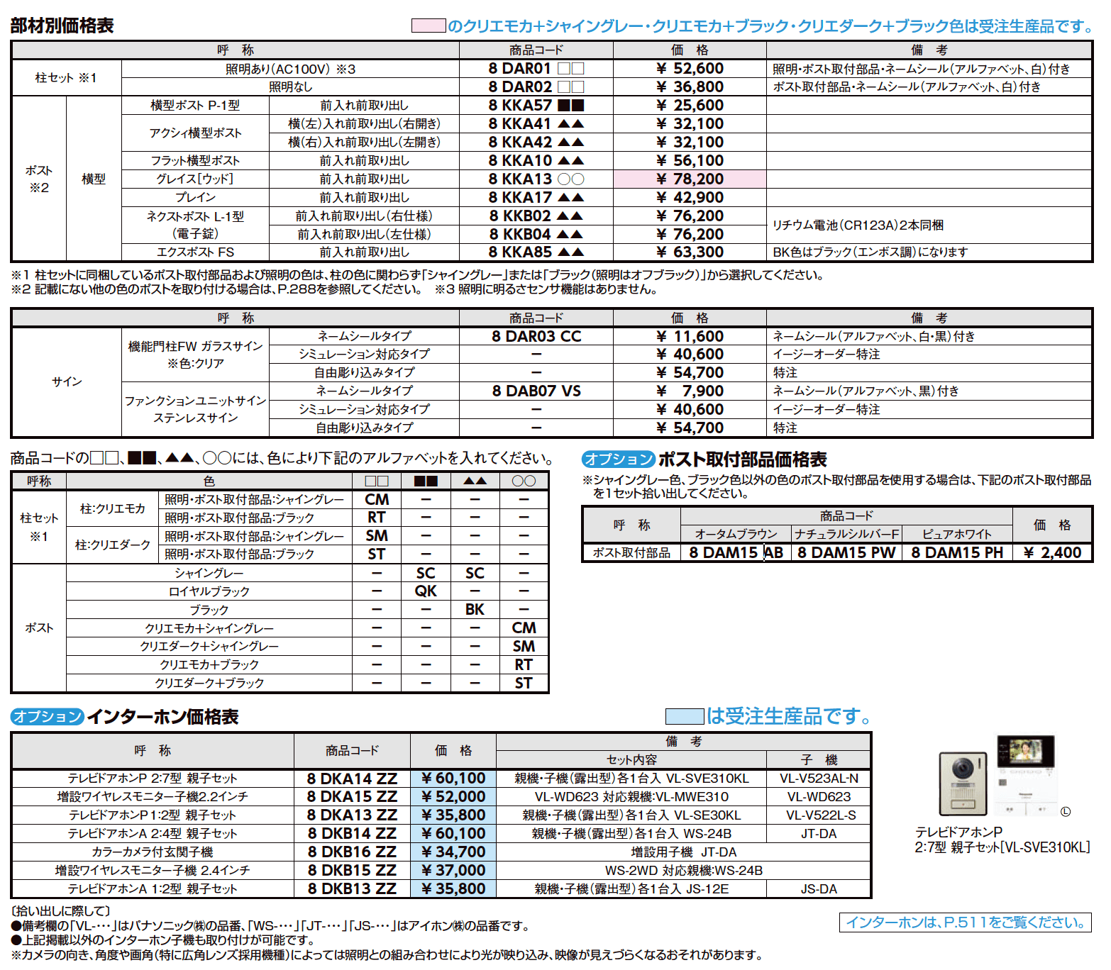機能門柱FW【2023年版】_価格_1