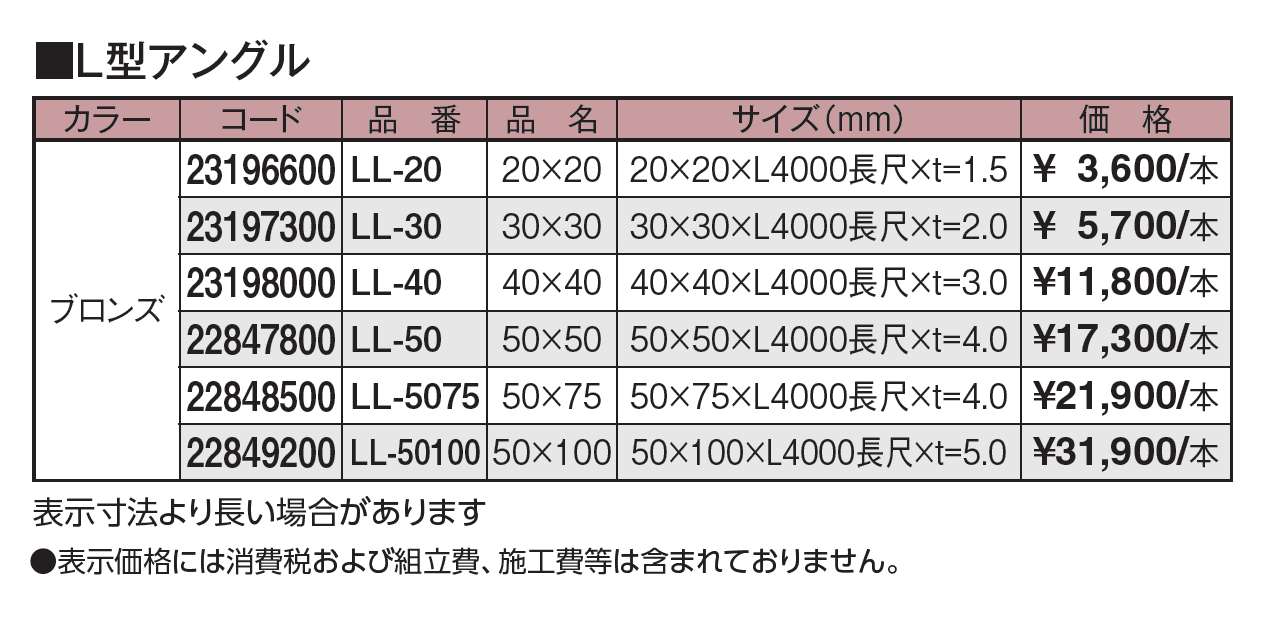 エバーバンブー®︎ L型アングル_価格_1