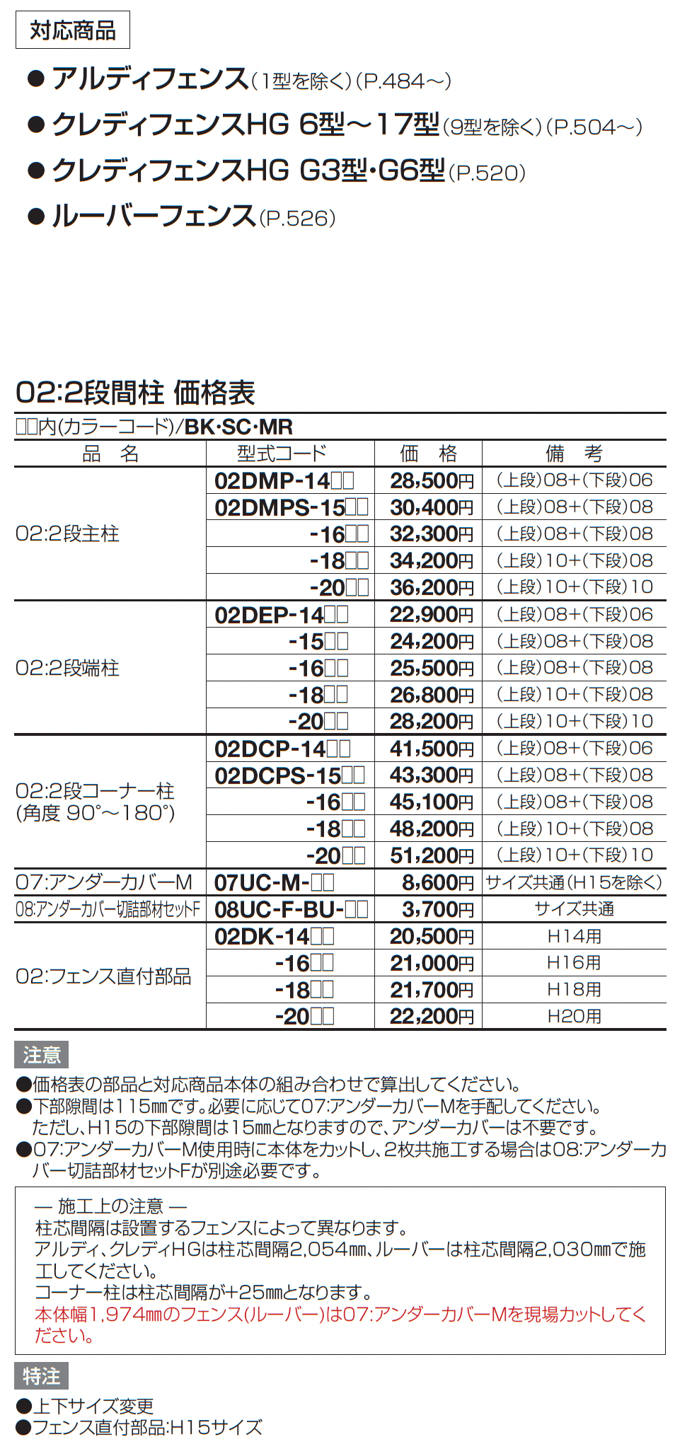 02：2段間柱【2023年版】_価格_2