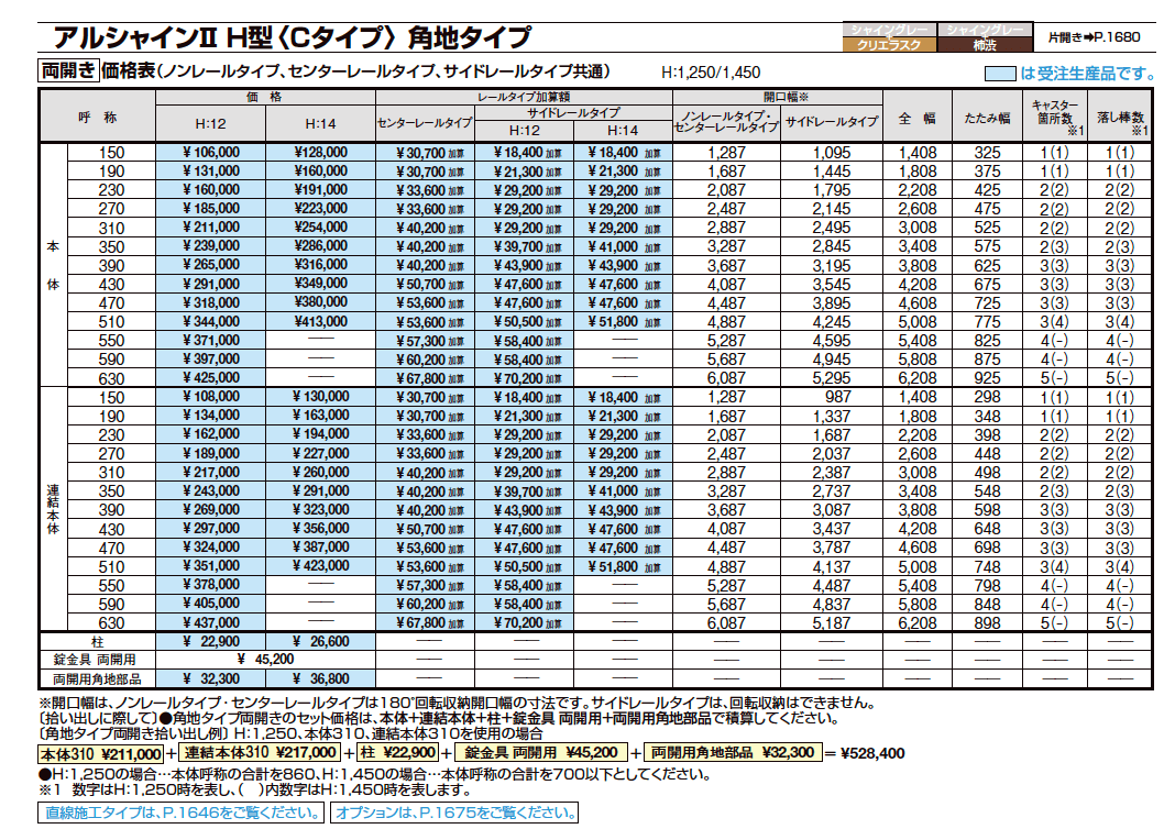 アルシャインⅡ 角地タイプ（両開き）【2023年版】_価格_2