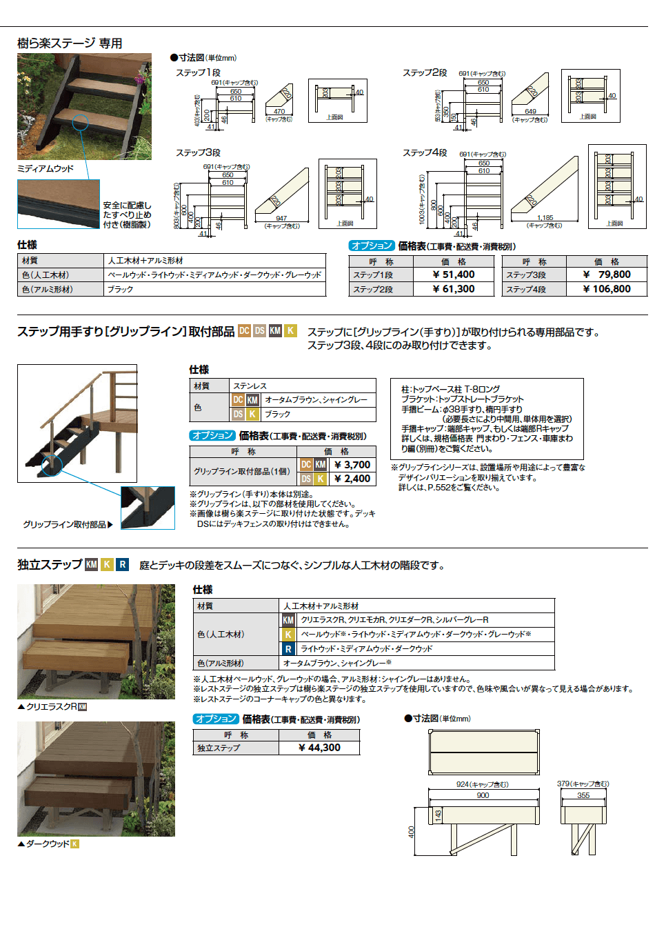 LIXIL 人工デッキオプション(2023年版)2