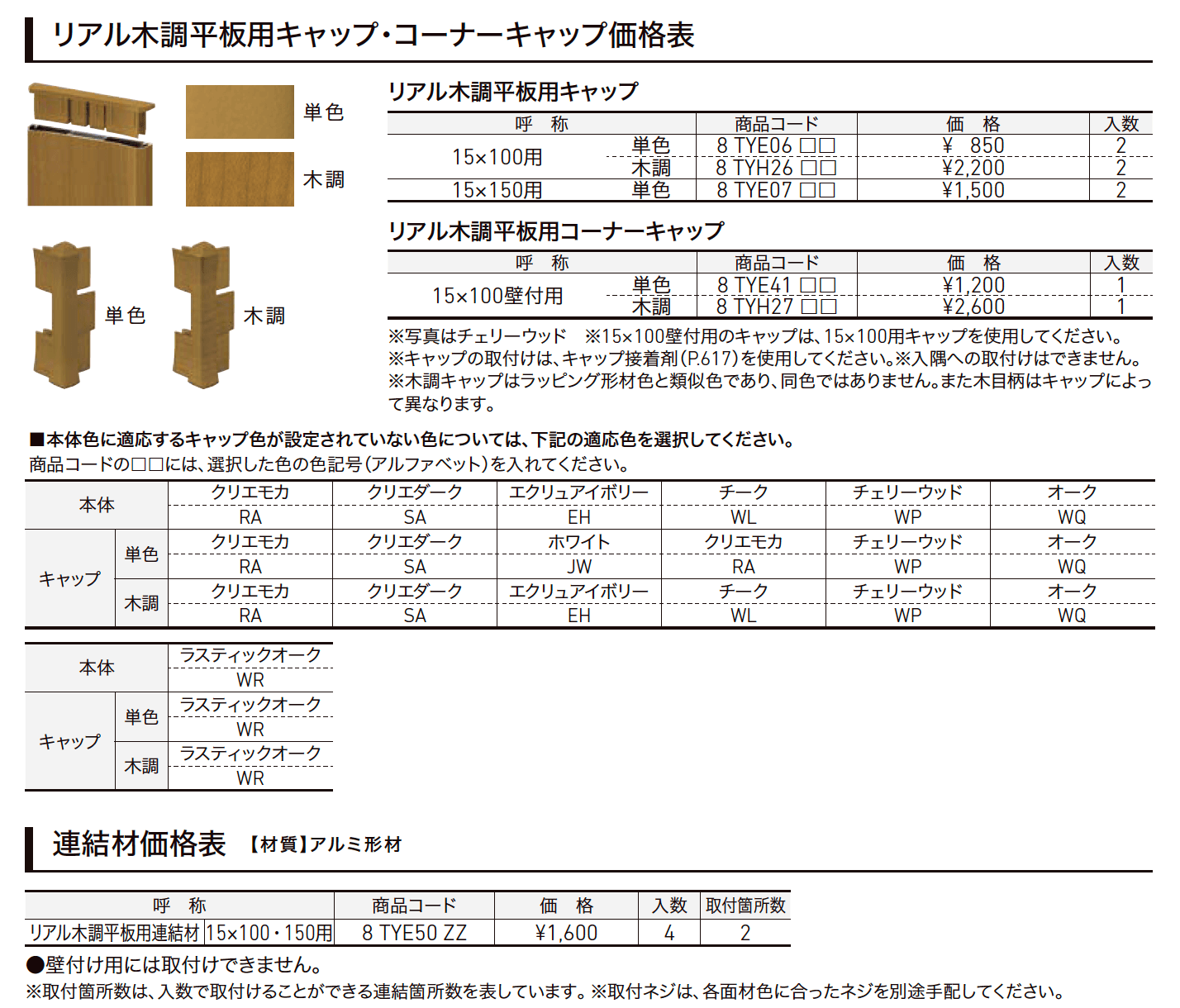 リアル木調平板【2023年版】_価格_2