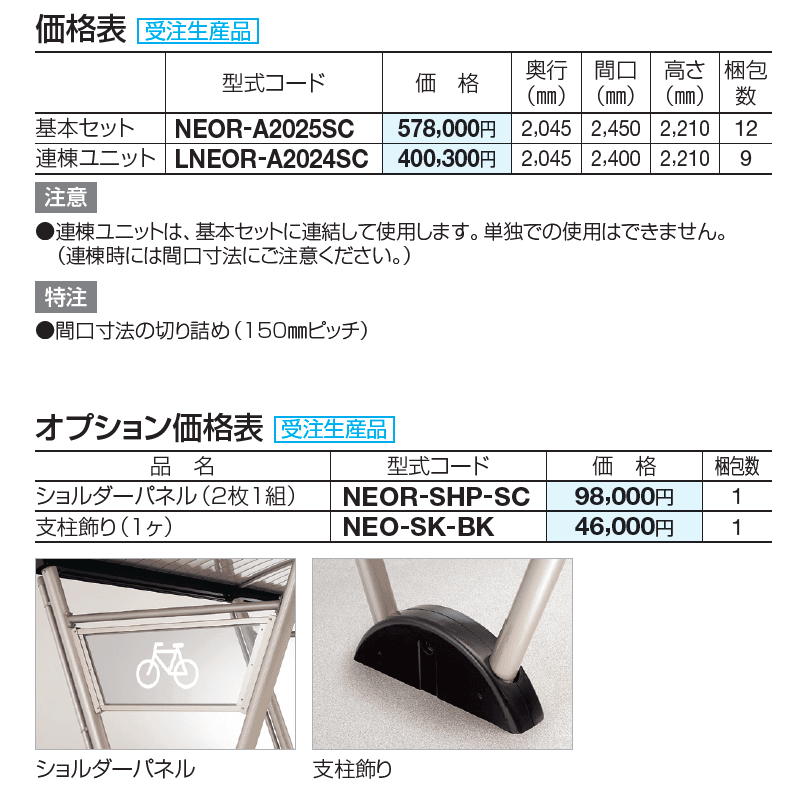 サイクルポート NEO-R【2023年版】_価格_1