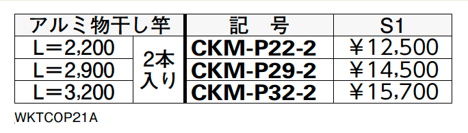 テラス屋根・バルコニー屋根用　アルミ物干し竿【2023年版】_価格_1